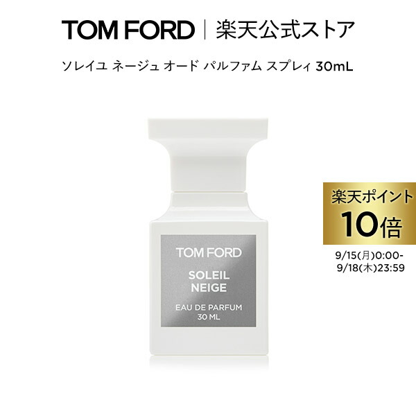 【新品】トムフォード　ソレイユネージュ　30ml TOM FORD 並行輸入品 トム フォード ソレイユ ネージュ