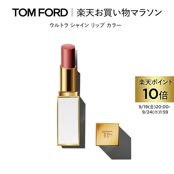 【新品未使用】TOM FORD ウルトラ シャイン リップカラー ヌードコースト トム フォード ウルトラ シャイン リップ カラー / 38 ヌード