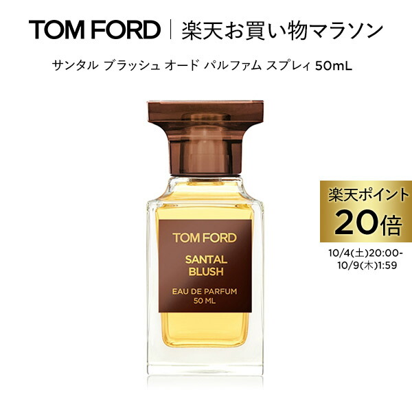 トムフォード　Fファビュラス　オードパルファムスプレイ　50ml ccc F ファビュラス オード パルファム スプレィ / トム フォード