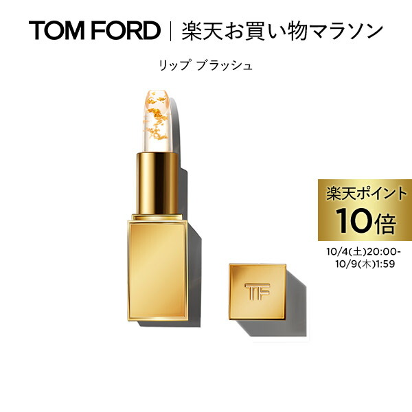 お値下げ　美品　トムフォード　ミニ　リップ　セット　TOM FORD 楽天市場】【ポイント10倍】さらにエントリーでポイント＋9倍