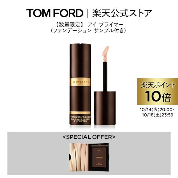 トム フォード ビューティソフトラディアンス プライマー 楽天市場】シェイド アンド イルミネイト ソフト ラディアンス