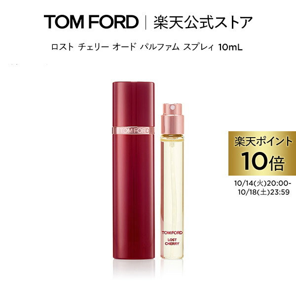 TOM FORD ロストチェリー　オードパルファムスプレー　10ml ロスト チェリー オード パルファム スプレィ / トム フォード