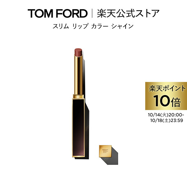 トムフォード ソレイユ　ネージュ　グロス　リュクス（限定品） ソレイユ ネージュ グロス リュクス / トム フォード ビューティ