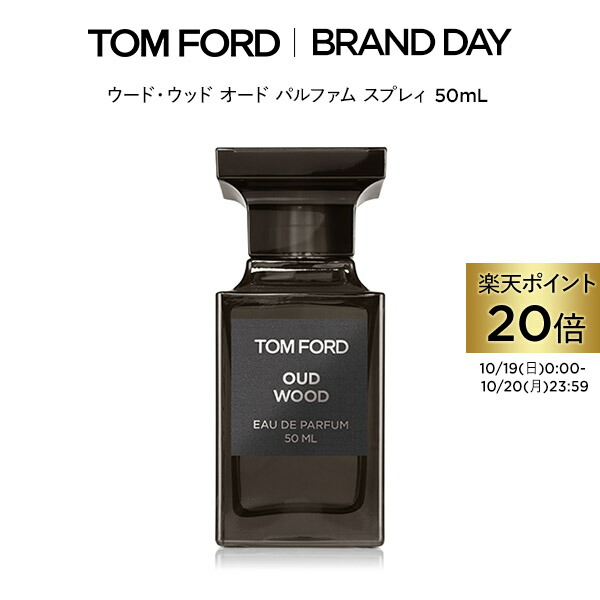 TOMFORD トムフォード　ウードウッド　オードパルファム　香水 fgr_owops_50_p20.jpg
