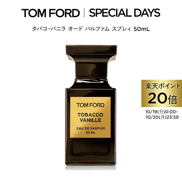 【TOM FORD】タバコ バニラ オード パルファム 100ml fgr_tvops_50_p20.jpg
