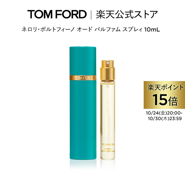 TOMFORD マンダリーノ　ディ　アマルフィ　パルファム　スプレィ マンダリーノ ディ アマルフィ オード パルファム スプレィ