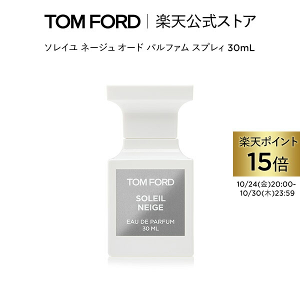 【正規品】トムフォード ローズエクスポーズド オードパルファム30ml 香水 ローズ エクスポーズド オード パルファム スプレィ / トム