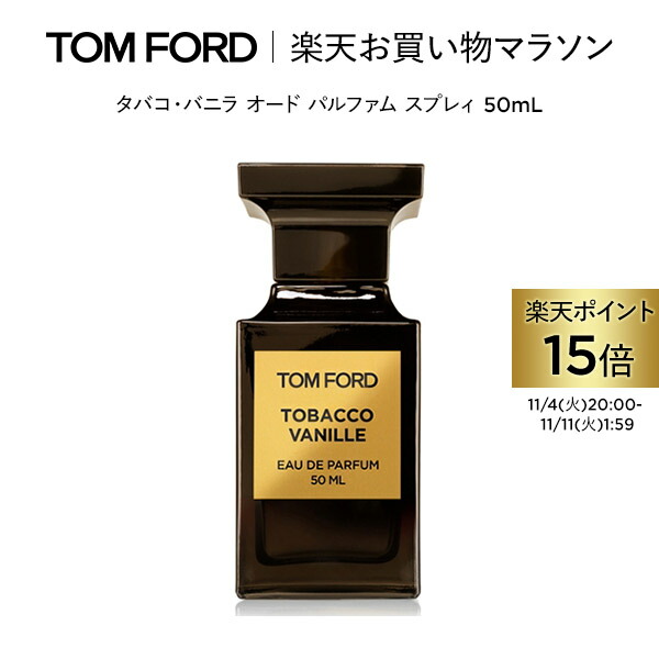トムフォードTOM FORD タスカンレザー オードパルファム 50ml タスカン・レザー オード パルファム スプレィ 50mL ｜ トムフォード