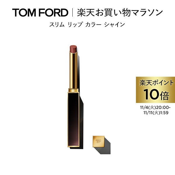 TOMFORD/トムフォードリップブラッシュ/トムフォードリップグロス/新品 楽天市場】【ポイント10倍｜11/4 20:00〜11/11 1:59】リップ
