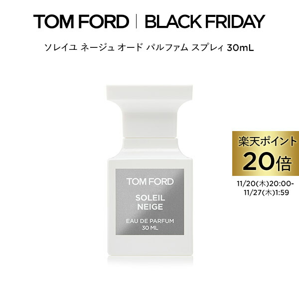楽天市場】トムフォード ソレイユ ブラン オード パルファム スプレィ