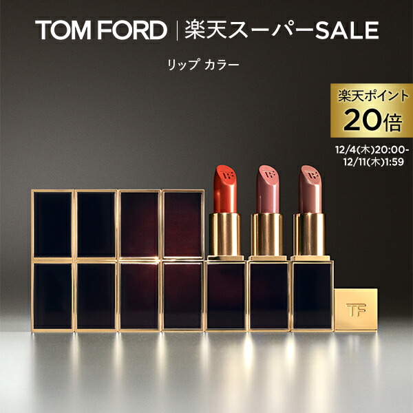 楽天市場】TOM FORD BEAUTY（トム フォード ビューティ）リップ カラー