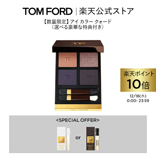 楽天市場】TOMFORD トムフォード アイカラークォード #04 HONEYMOON