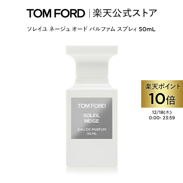 楽天市場】ソレイユ ブラン オール オーバー ボディ スプレィ ｜ トム