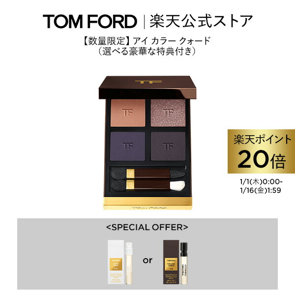 楽天市場】アイ カラー クォード ｜ トムフォード tom ford アイ