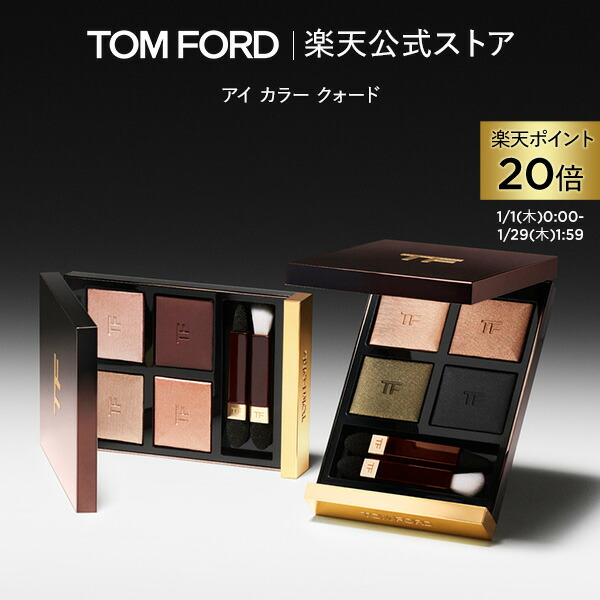 楽天市場】アイ カラー クォード ｜ トムフォード tom ford トム