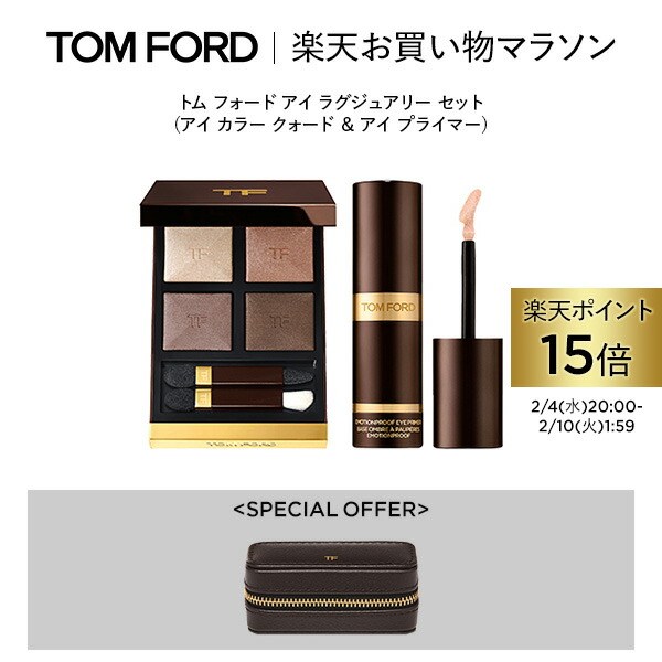 ♩TOM FORD アイシャドウ、アイプライマーセット ♩TOM FORD アイシャドウ、アイプライマーセット