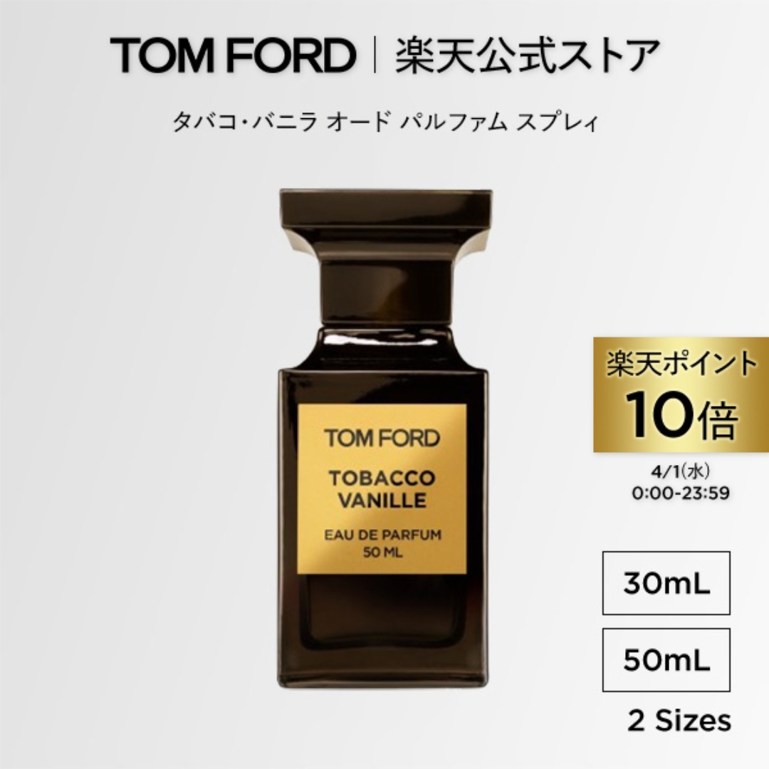 TOM FORD VANILLA SEX 30mL 日本語シールあり国内正規品 【公式通販】