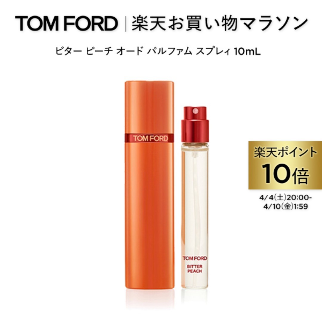 TOM FORD ビター ピーチ オード パルファム スプレィ 10mL ｜ トムフォード tom ford 香水 フレグランス ギフト トムフォードビューティ お試し ミニ プレゼント ブランド トムフォード香水 レディース