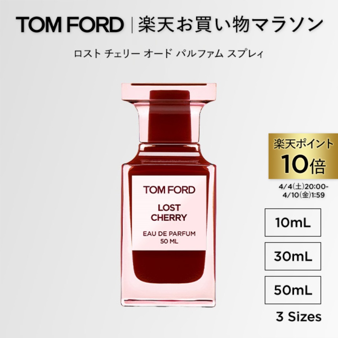 トム フォード ロスト チェリー オードパルファム