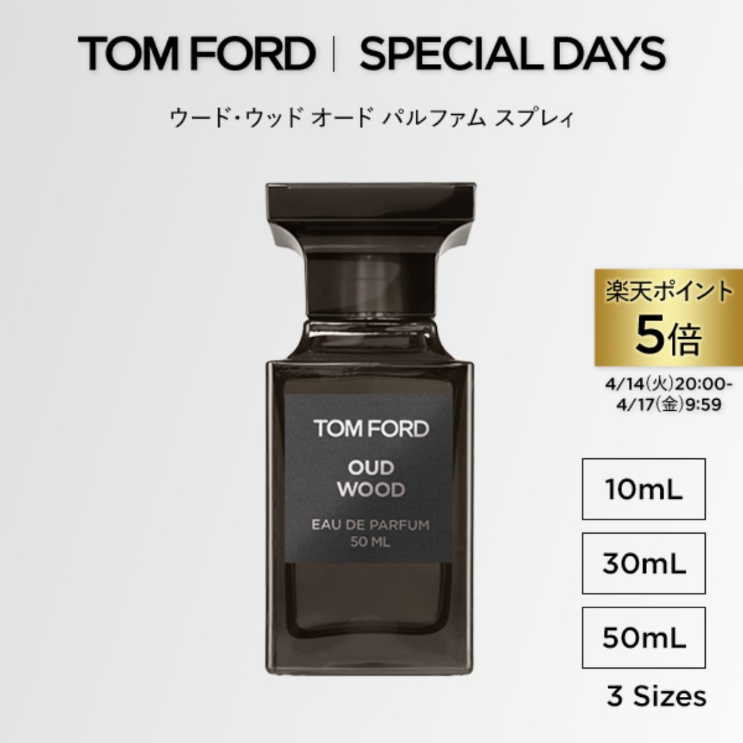 【ポイント5倍｜4/14 20:00-4/17 9:59】ウード・ウッド オード パルファム スプレィ 10mL 30mL 50mL ｜ トムフォード tom ford 香水 フレグランス プレゼント ウードウッド トムフォードビューティ オードパルファム トムフォード香水 ギフト