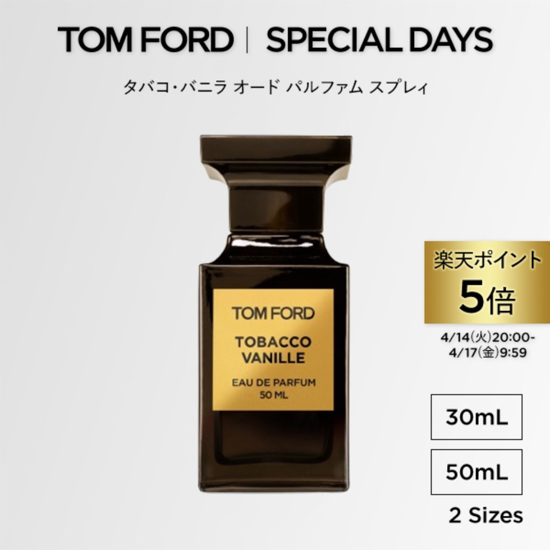 【ポイント5倍｜4/14 20:00-4/17 9:59】タバコ・バニラ オード パルファム スプレィ 30mL 50mL ｜ トムフォード tom ford 香水 タバコバニラ フレグランス プレゼント トムフォードビューティ バニラ オードパルファム