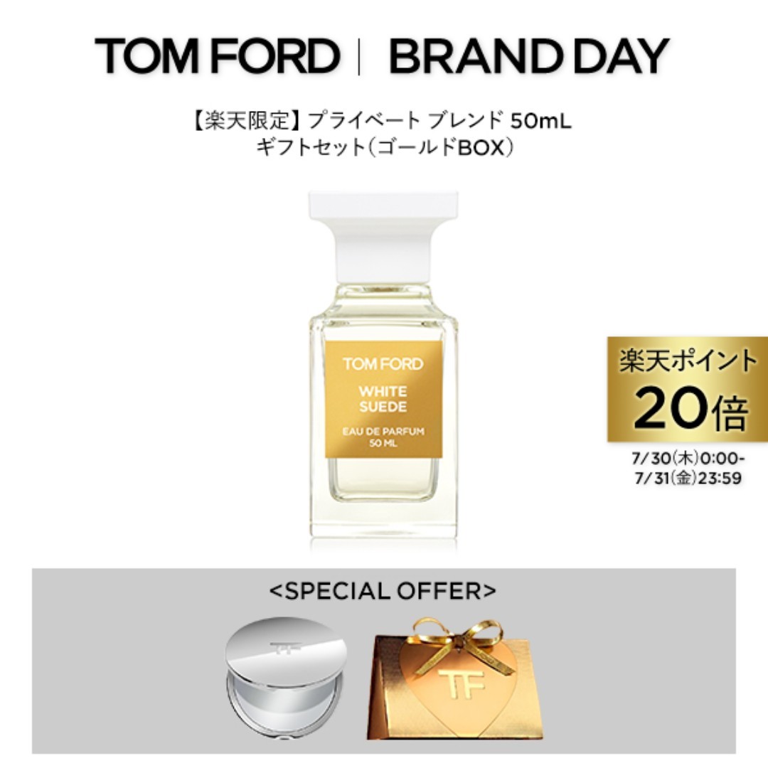 【ポイント20倍｜7/30 0:00-7/31 23:59】【限定】プライベート ブレンド 50mL ギフトセット（ゴールドBOX）（ホワイト スエード ） ｜ トムフォード tom ford トム フォード 香水 お試し トライアル ギフト プレゼント｜トムフォードビューティ公式ストア