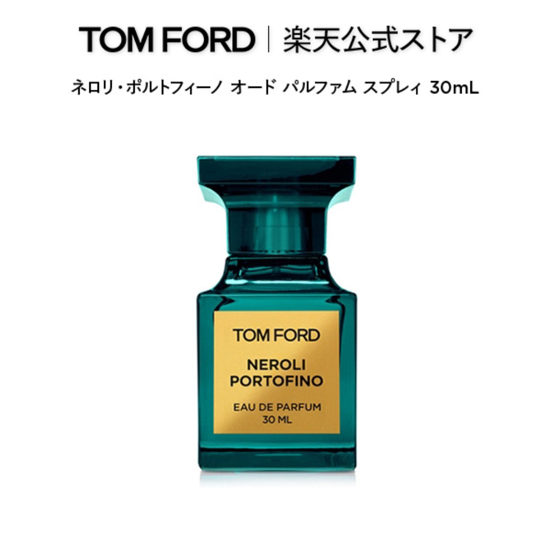 TOM FORD】マンダリーノディアマルフィオード パルファムスプレィ50ml