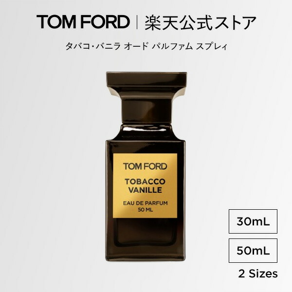 TOM FORD】マンダリーノディアマルフィオード パルファムスプレィ50ml