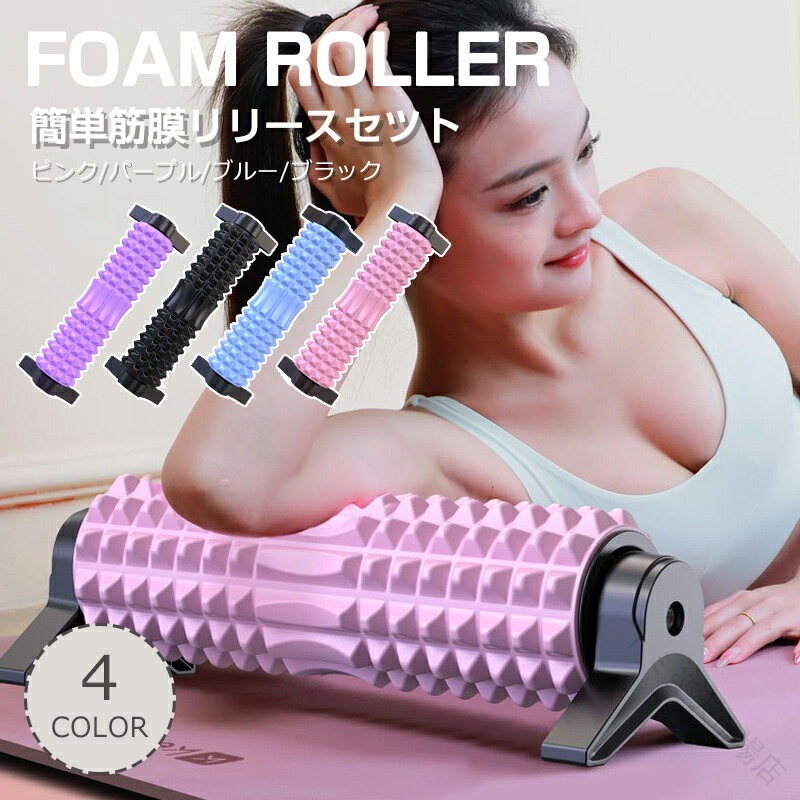 楽天市場】取り外し可能 三角スタンド型 フォームローラー 筋膜