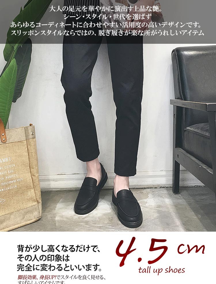 コインロファー メンズ ペニーローファー カジュアルシューズ シボ加工 ブラック 4.5ｃｍ身長ＵＰ