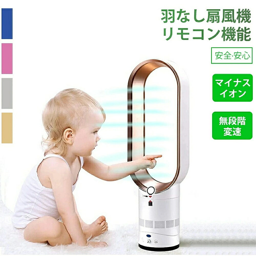 新品 扇風機 羽なし 楽天市場】羽なし扇風機 リモコン機能 スリムタワーファン