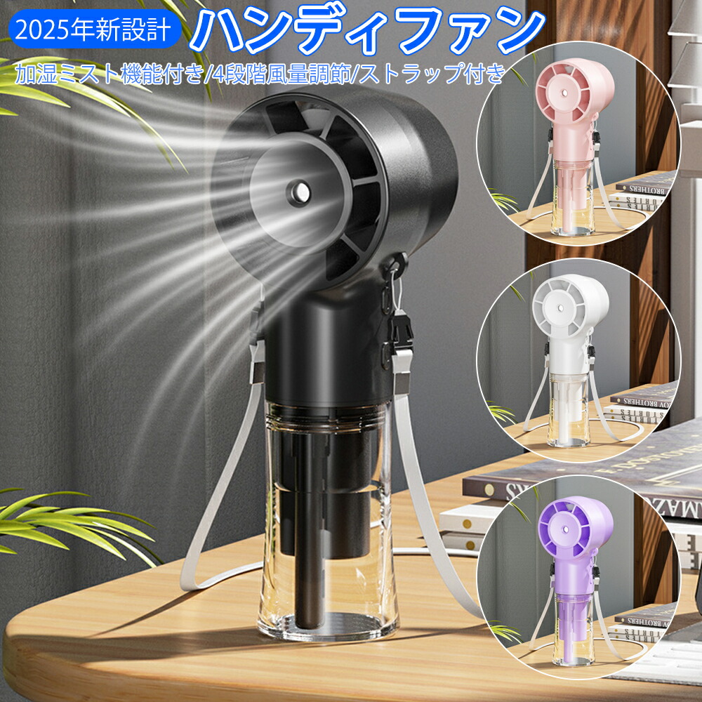 楽天市場】ヒヤイ ハンディファン HYAY Stand mist fan ホワイト 白