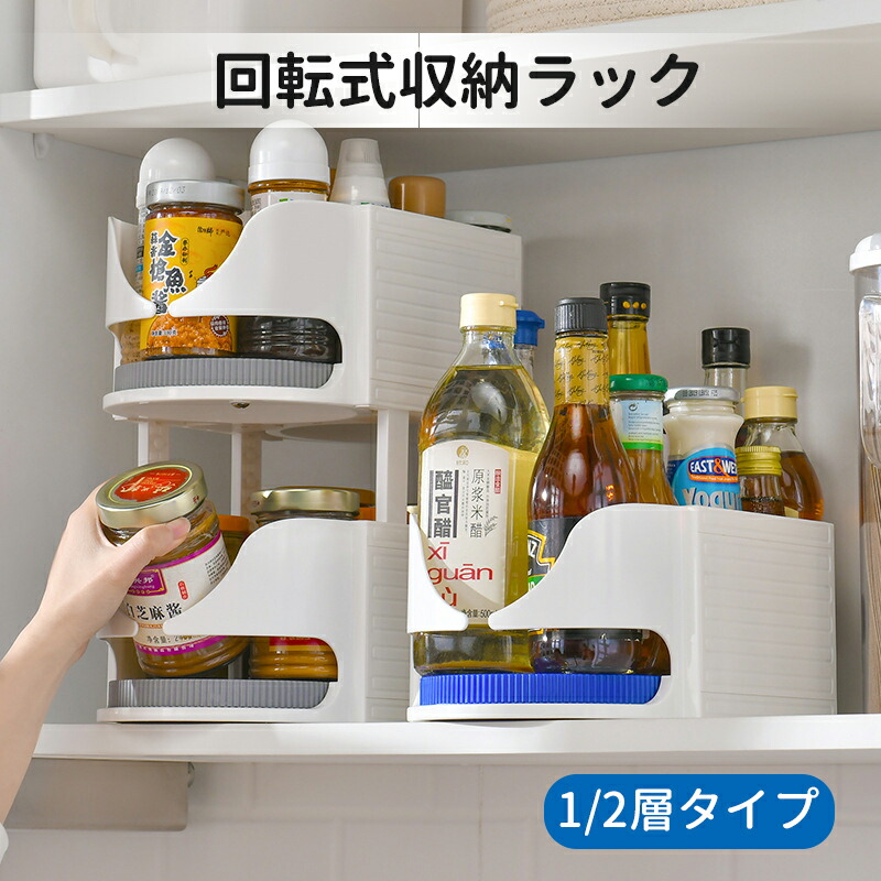 楽天市場】回転トレー | 冷蔵庫 冷蔵室 収納 卓上 キッチン収納 調味料