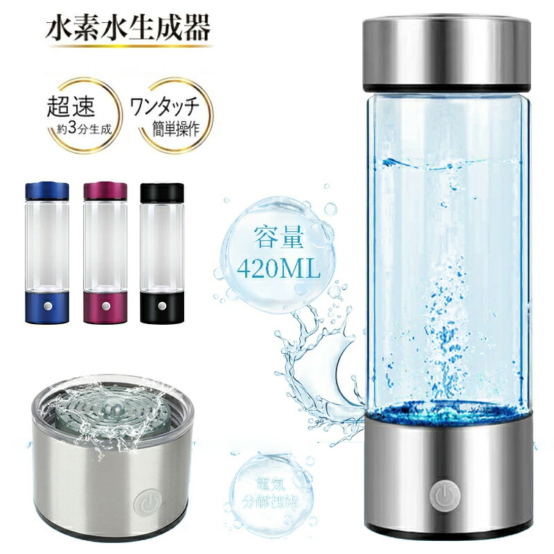 水素水ボトル 楽天市場】水素水ボトル 水素水生成器 420ML 充電式 携帯便利 USB充電