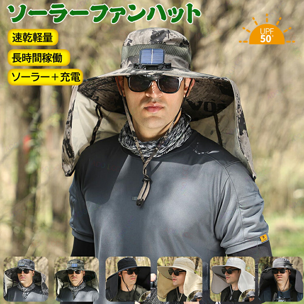 楽天市場】ファン付き帽子 日よけ 扇風機付き ケープ 2ファン付き