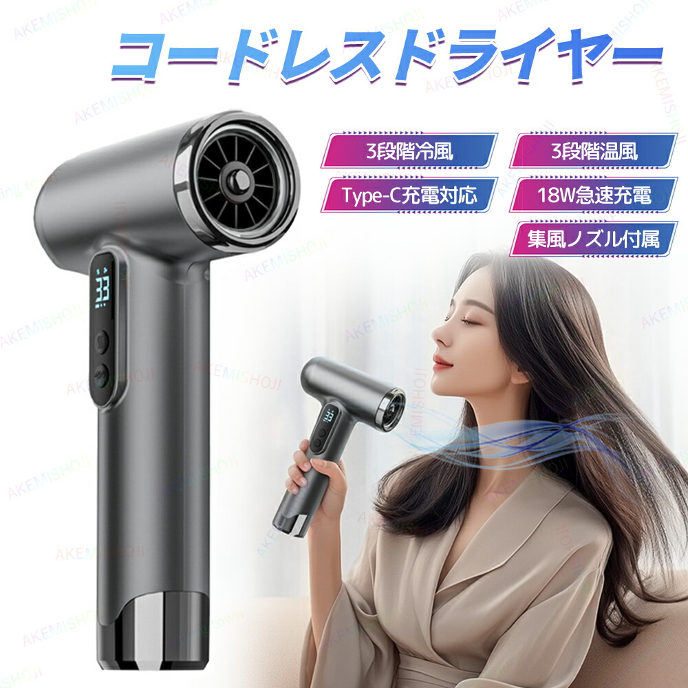 未使用!P30 ワイヤレス コードレス ヘアドライヤー 大風量 温風/冷風OK 楽天市場】P30コードレスドライヤー充電式ドライヤー大風量速乾