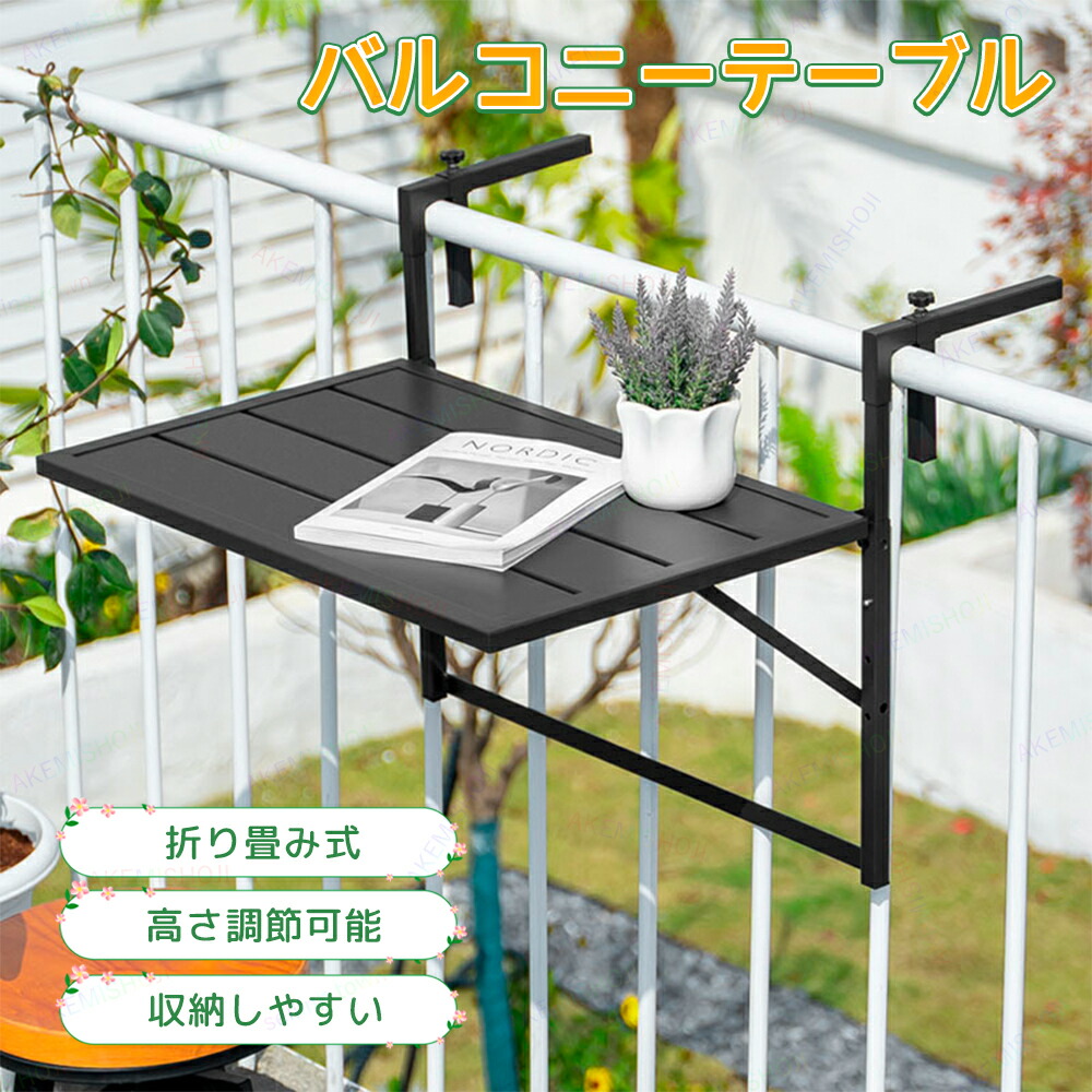 楽天市場】バルコニーテーブル テーブル 折りたたみ式 ベランダ