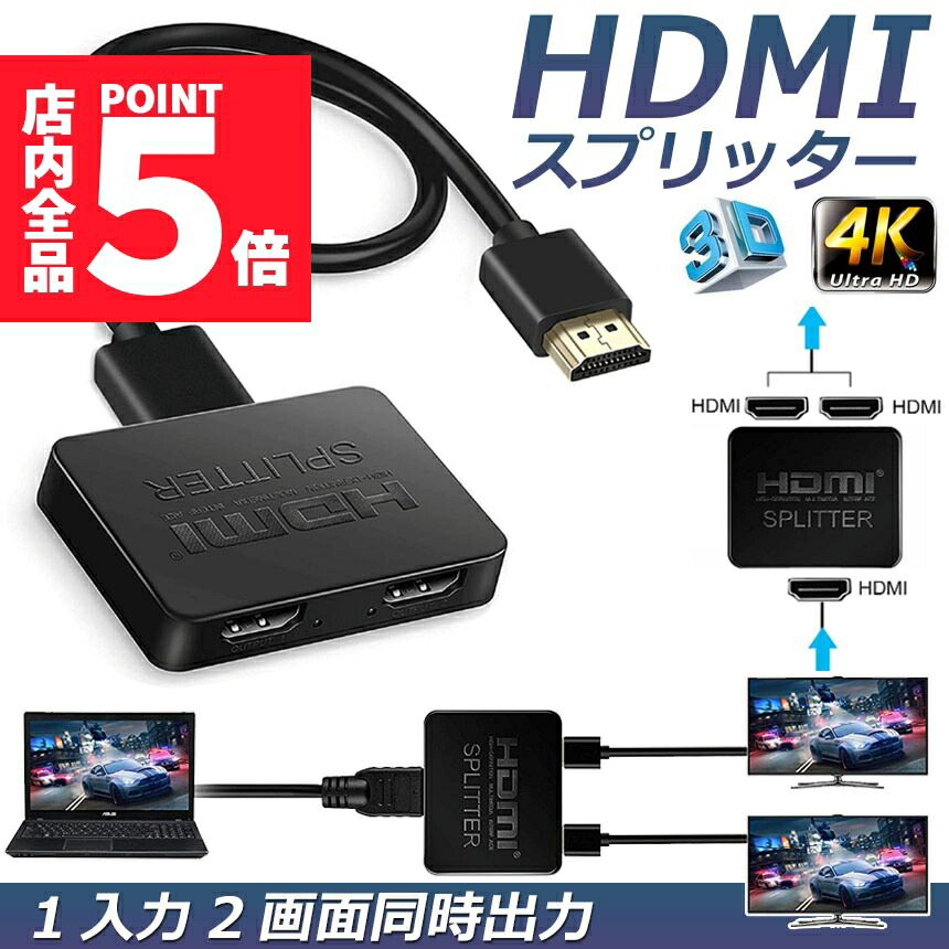 avedio links HDMI 分配器 1入力2出力 2画面 同時出力 4K HDMI 分配機 スプリッター 2ポートFULL HD 1080P 3D HDCP2.2 PS5 Xbo 414drRPmyTL._SS200_.jpg