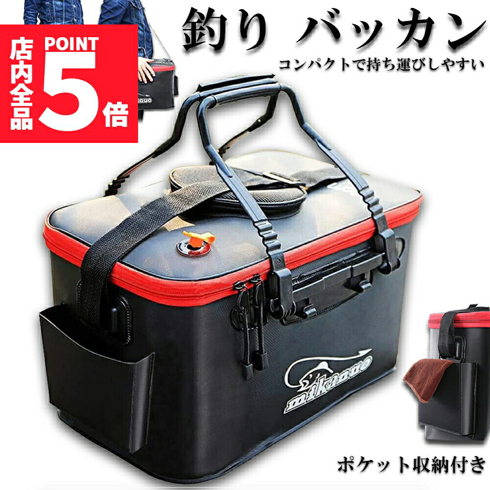 バス釣り引退セット バッカン付 楽天市場】☆期間限定ポイント5倍☆釣りバッカン 釣りボックス 釣り