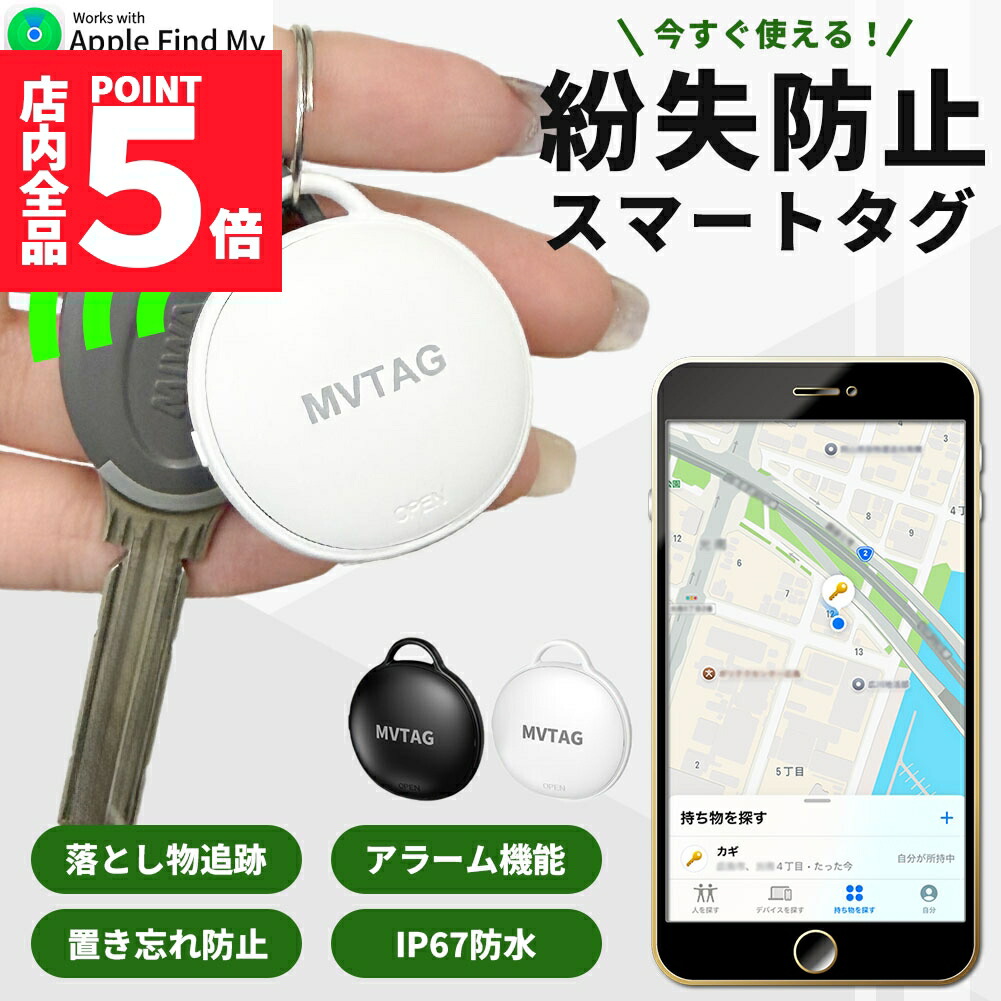 楽天市場】【2024年新登場 極小&極薄モデル】紛失防止タグ