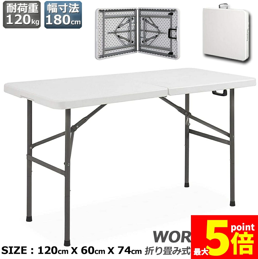 ★期間限定！ポイント5倍★ワークテーブル 作業台 作業テーブル 折りたたみ式 幅120cm 耐荷重100kg 倉庫作業 オフィス 簡易 作業デスク 作業テーブル 作業机 多機能 アウトドア ガーデニング