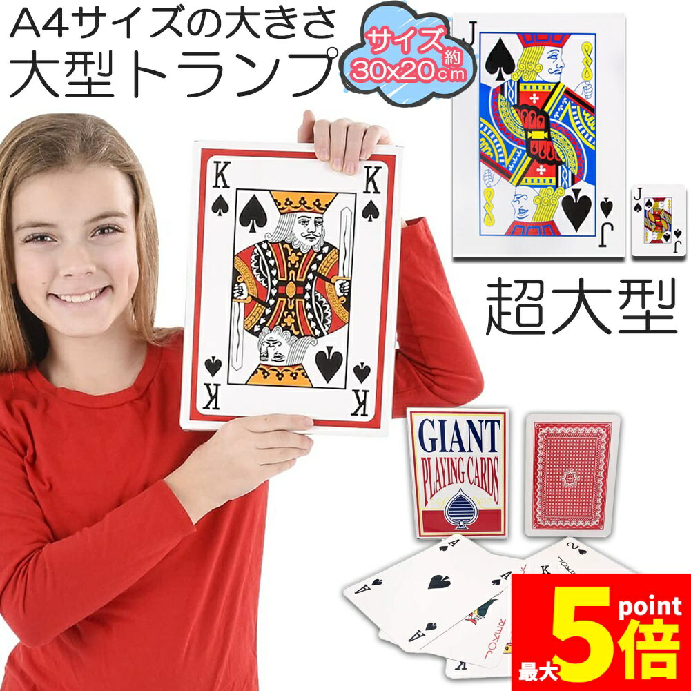 楽天市場】トランプ 4倍サイズトランプ【トランプ】ビック トランプ