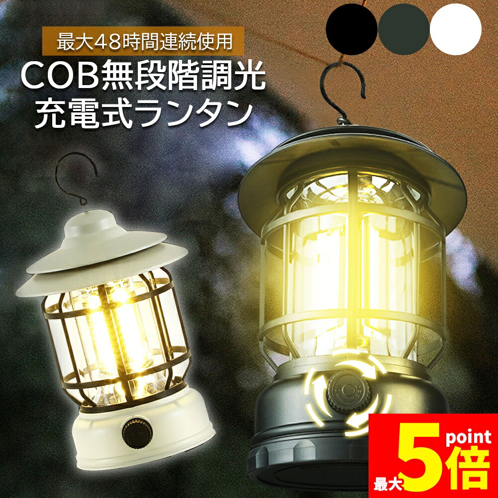 ★期間限定!ポイント5倍★ ランタン 屋外 おしゃれ LED ランタン 4個セット レトロ 無段階調光 USB充電式 小型 暖色 アウトドア キャンプ用品 夜釣り 応急 防災 停電用 非常用 リチウム電池内蔵 キャンプ用品