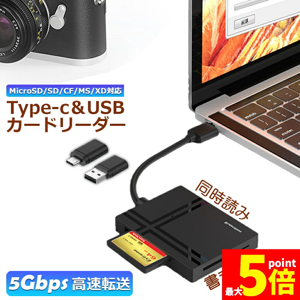 ★期間限定!ポイント5倍★ カードリーダー Type C USB 2種類接続 CF SD TF XD MS MicroSD カードリーダー タイプ メモリカードリーダー アダプタ Microカードビュアー 互換性 スマホ パソコン タブレッ