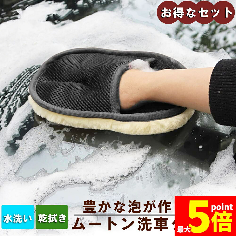 ★期間限定！ポイント5倍★洗車グローブ 洗車用ムートングローブスポンジ 洗車グッズ 汚れ取りムートン 泡立ち易い 洗車傷防止 男女兼用 洗車用品 洗車スポンジ カー用品｜Tomicoco