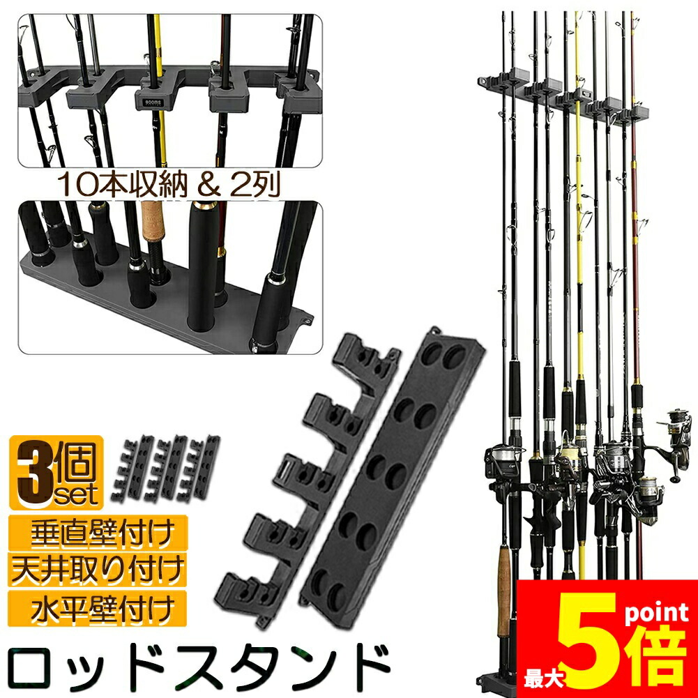 ★期間限定！ポイント5倍★ ロッドスタンド 釣り竿収納 釣りスタンド 釣り竿ホルダー 2列 3個セット 縦壁棒ラック 釣り竿ホルダー フィッシング 釣りスタンド 収納ツール 竿立て 最大10本 保管 収納 省スペース 簡単組立式 軽量