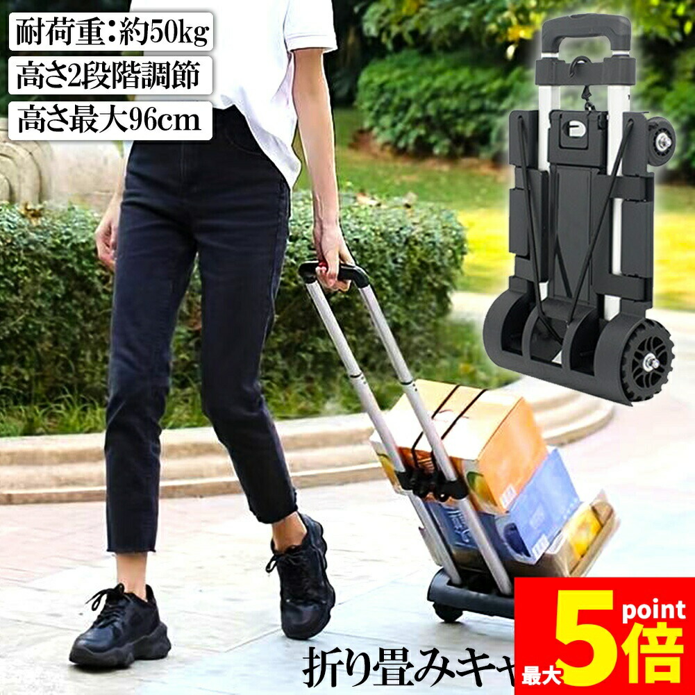★継続期間押さえる！尖んがり5倍★持ちはこび手押し車 折り畳み 手押し車 軽さ 静音 御手々持ちはこび 積貨委託貨物運ぶ手押し車 耐荷重50kg くっ付ける荷縄付き添い人 上滑り打ちきり パウダーコンパクト 高さ自然調整 4輪 くっ付ける荷縄付き添い人 引き越す 難民キャンプ アウトドア でき事