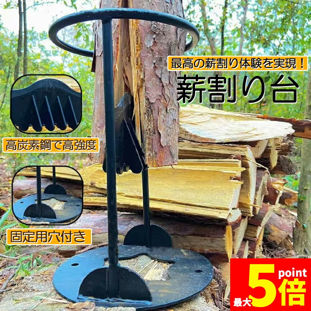 楽天市場】マラソン期間中P5倍 携帯型薪割台+ハンマーセット 薪割り機