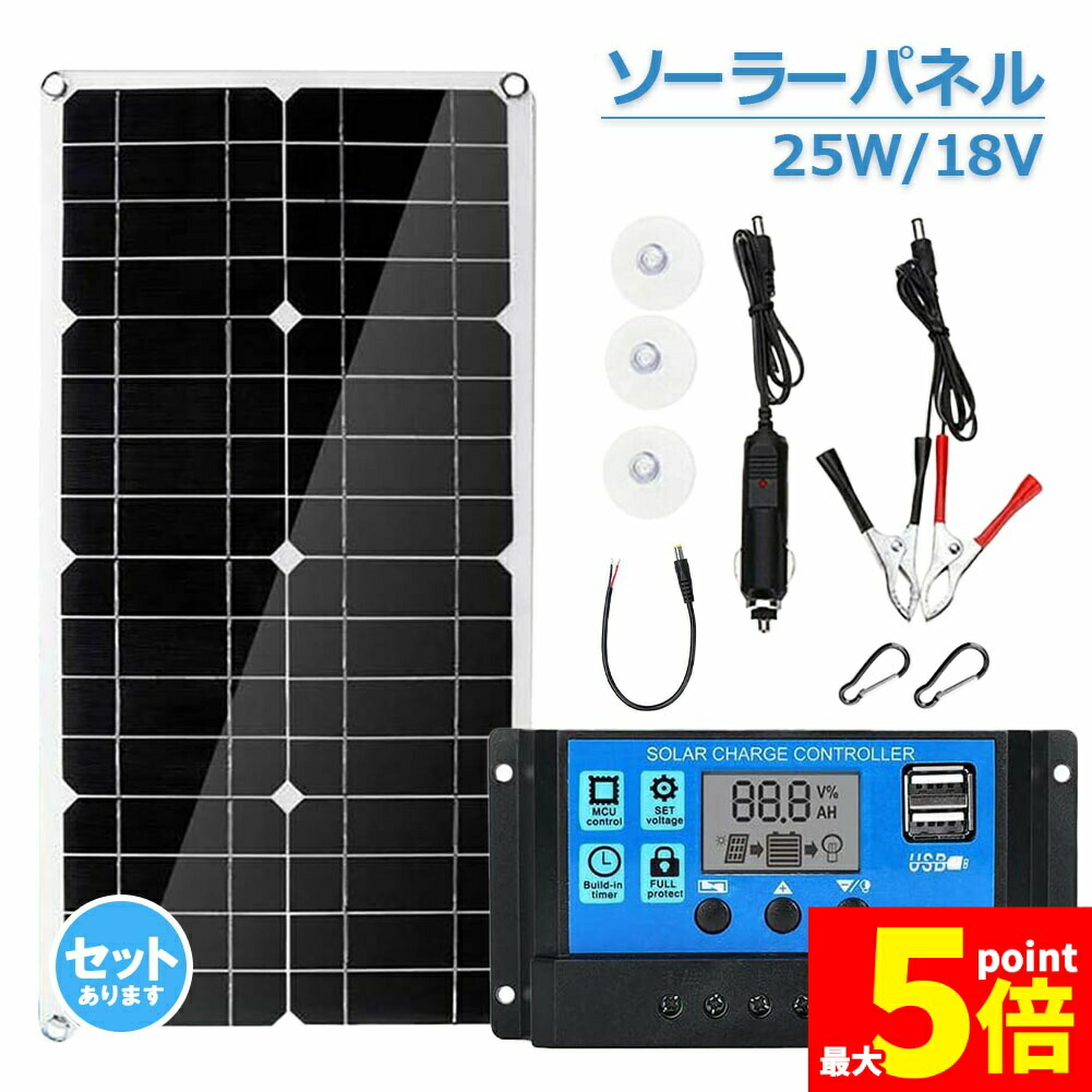 ★継続期間押さえる！尖んがり5倍★ソーラーダイアログボックス ソーラーチャージャー 太陽光線発生 25w 18V 身寄り用乾電池 デュアルUSB界面 アウトドア 携帯型 乾電池 申し受ける器 車 点火装置 防災 露営鉄道車両 舟・船 車中泊 難民キャンプ 軽さ 省