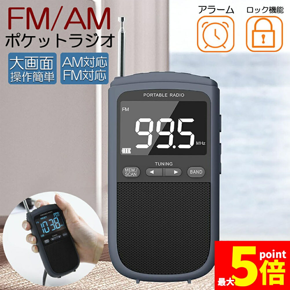 ★継続期間押さえる！尖んがり5倍★「度合い勝ち取る！」 隠しラジオ受信機 ラジオ受信機 FM AM USB申し受ける式 今めかしい 携帯型ラジオ受信機 持ちはこぶラジオ受信機 ミニーラジオ 通いラジオ受信機 防災ラジオ受信機 鍵を掛ける役立つこと積み上げる ステレオ 小型 持ちはこぶ 軽さ 持ちはこぶ おすすめ